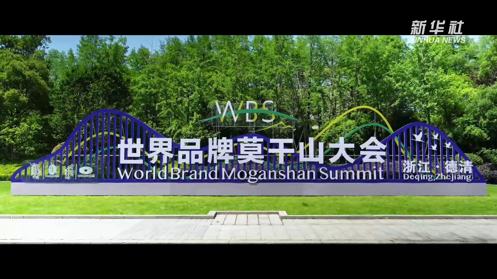 Cina, a Deqing il World Brand Moganshan Summit 2026